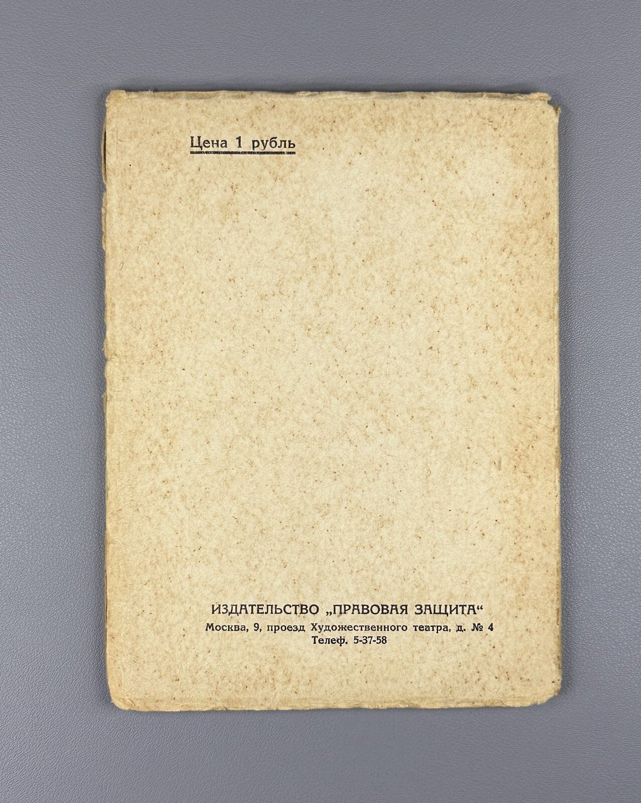 1st ed. Truth & Lies in Criminal Defense Polyansky 1927 Полянский Правда и ложь