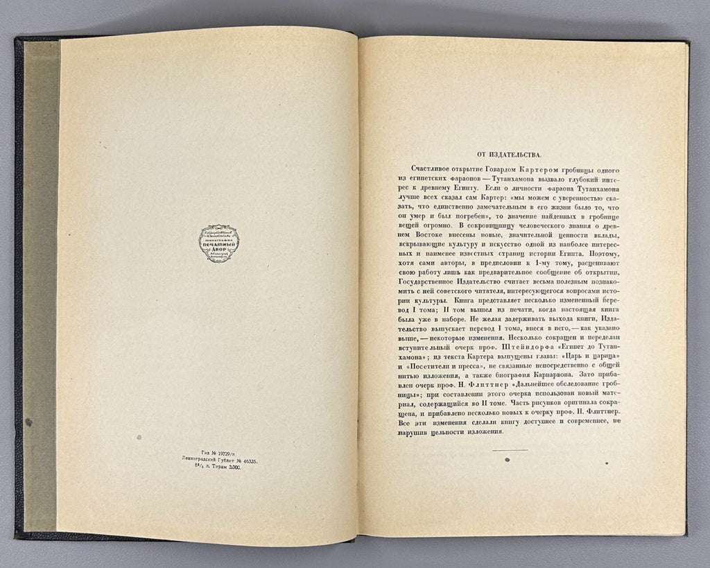 1st ed in Russian Carter Mace Tutankhamun Egyptology 1927 Картер Мейс Тутанхамон