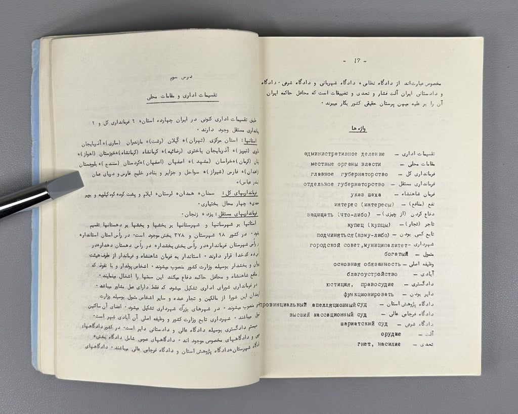 Калинин Учебное пособие по военному переводу Персидский язык 1970 Persian Manual