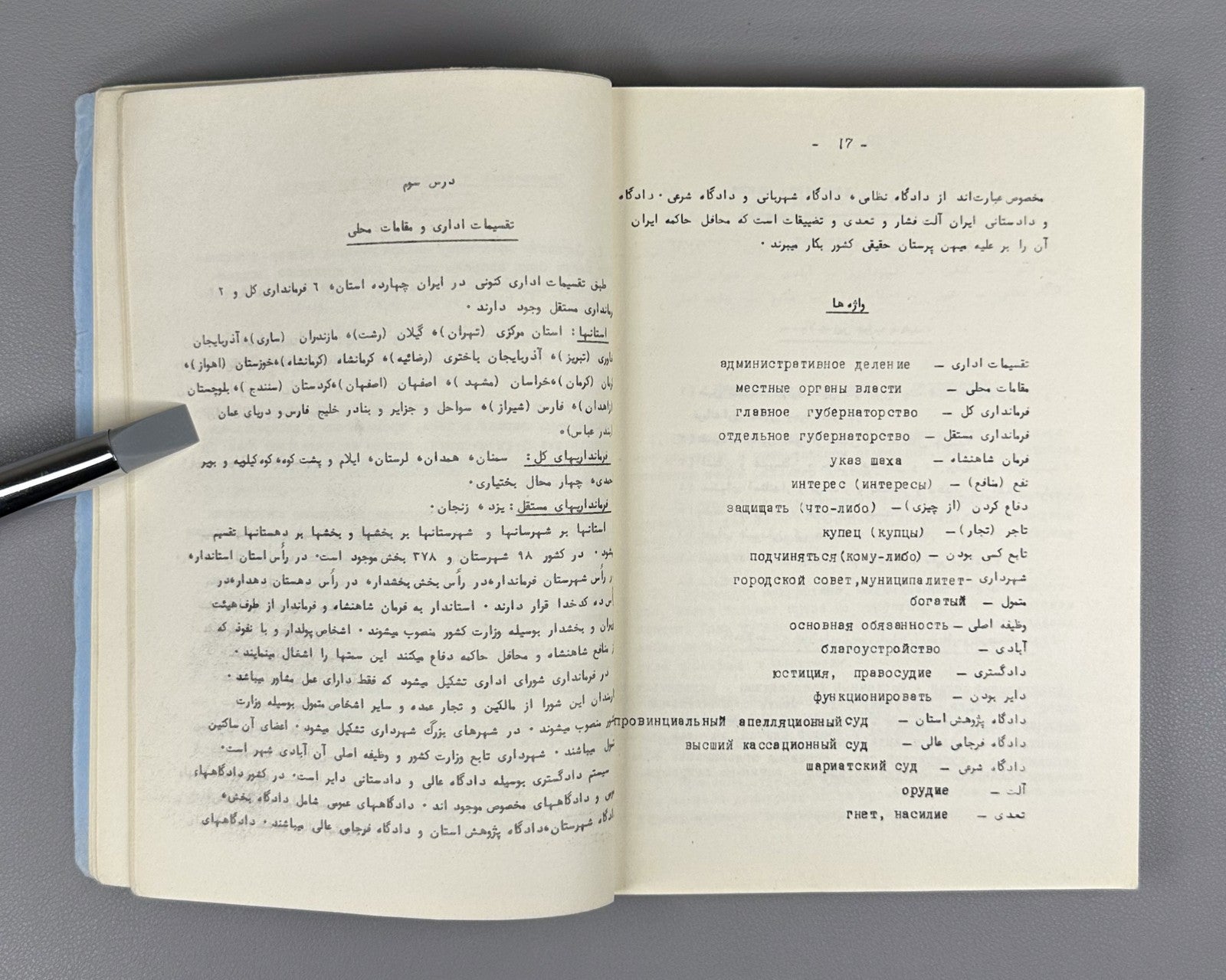 Калинин Учебное пособие по военному переводу Персидский язык 1970 Persian Manual