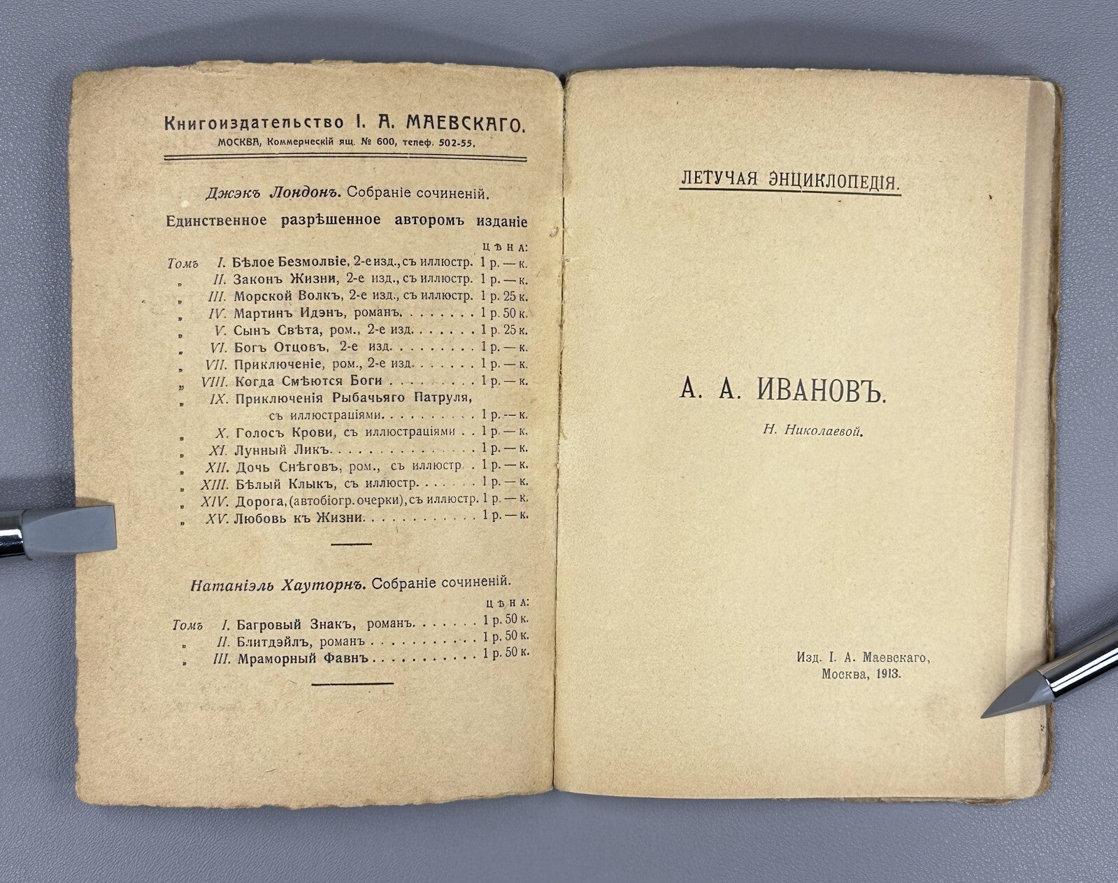 Alexande Ivanov Russian Encyclopedia Art 1913 Летучая Энциклопедия Иванов