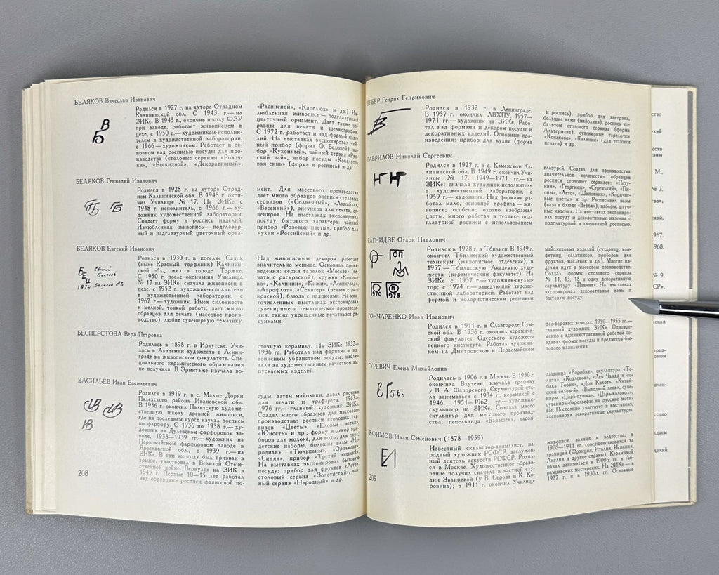 Konakovsky Faience Porcelain Bubnova 1978 Конаковский фаянс Фарфор