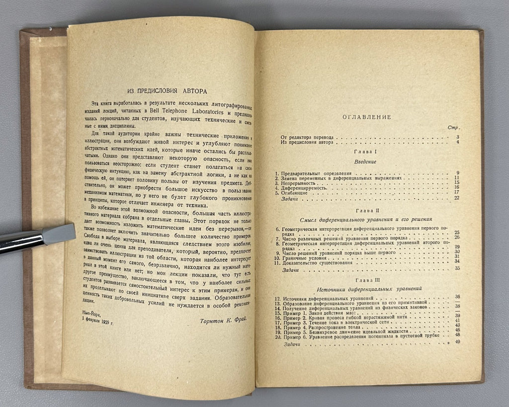 Fry Differential Equation 1933 Элементарный курс дифференциальных уравнений Фрай