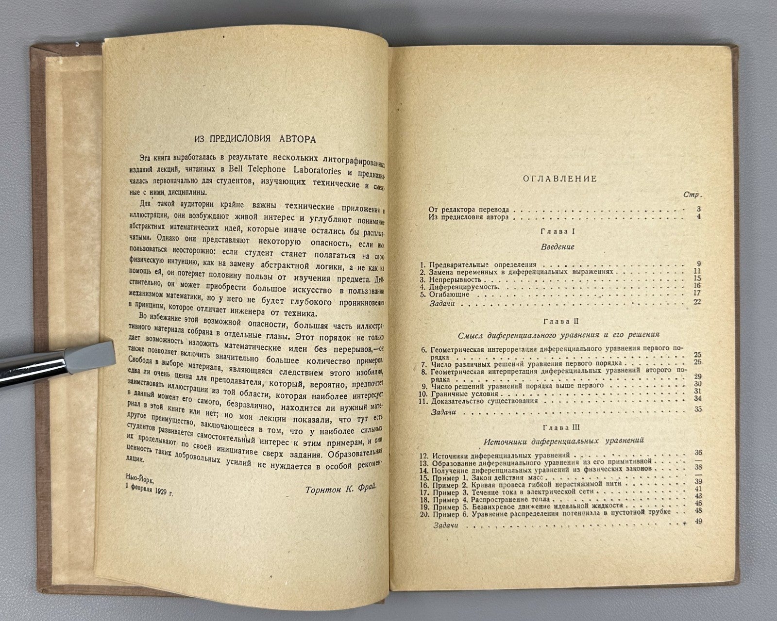 Fry Differential Equation 1933 Элементарный курс дифференциальных уравнений Фрай