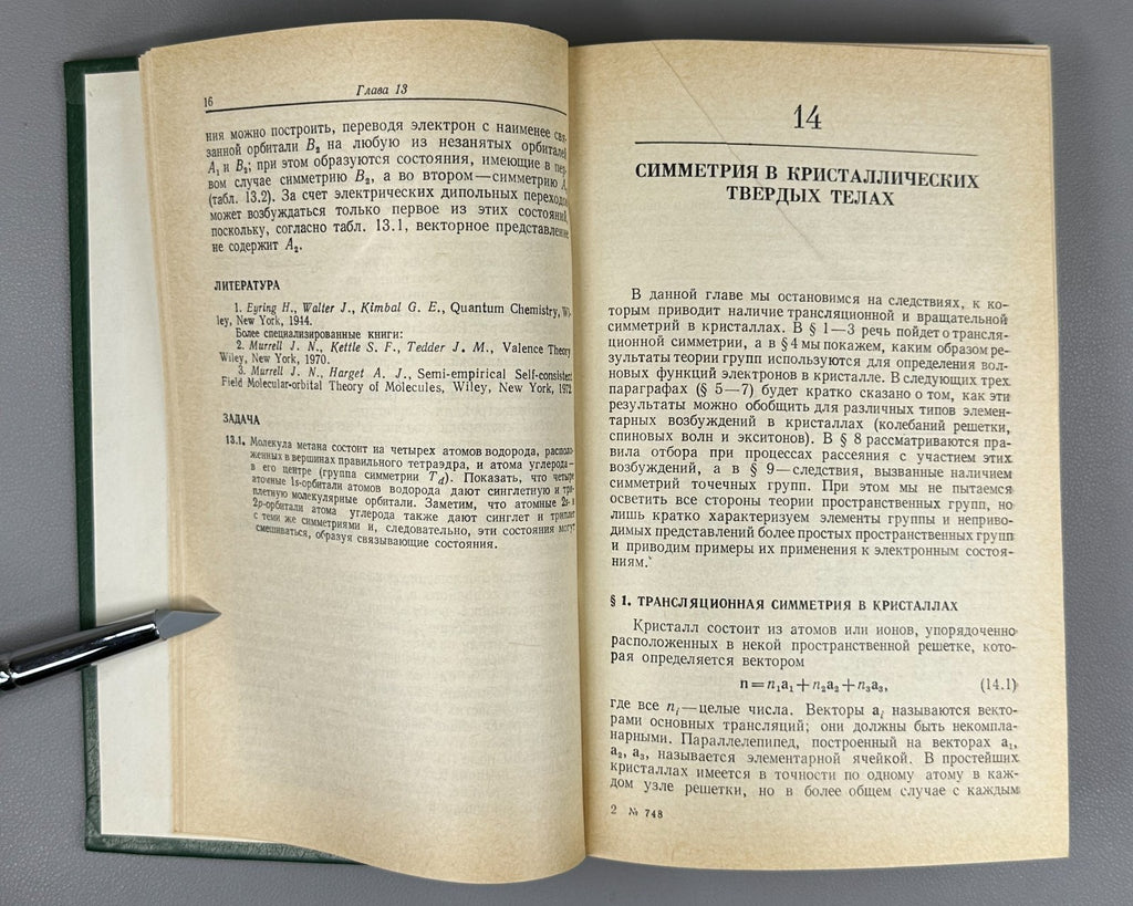 Эллиот Добер Симметрия в физике 1983 Elliott Dawber Symmetry in Physics In 2 Vol