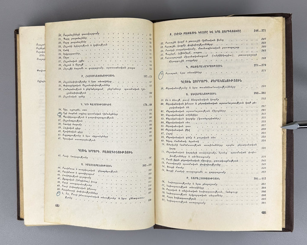 1st ed. Introduction to Linguistics 1952 Աղայան Լեզվաբանության ներածություն