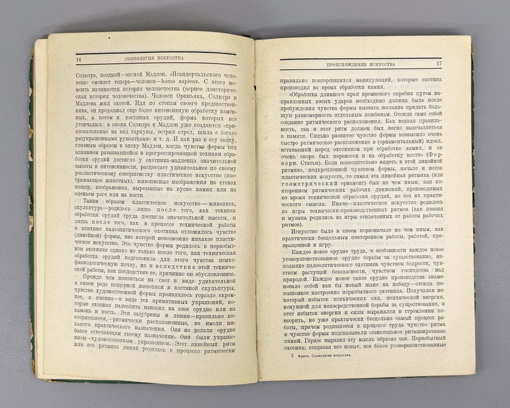 Fritzsche Sociology of Art in Russian 1930 Фриче Социология искусства