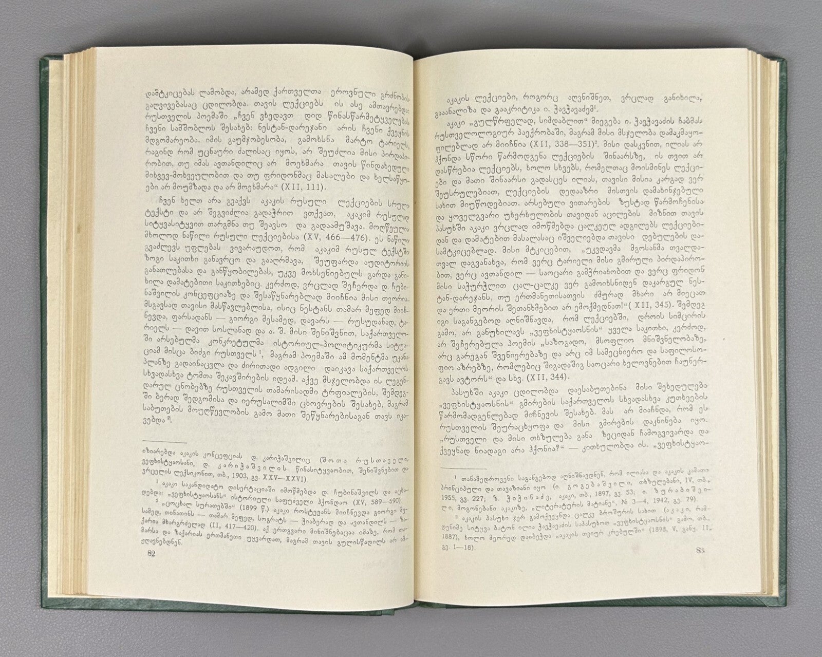 Vepkhistkaosani Georgian Research Rustaveli Menabde 1967 ვეფხისტყაოსანი