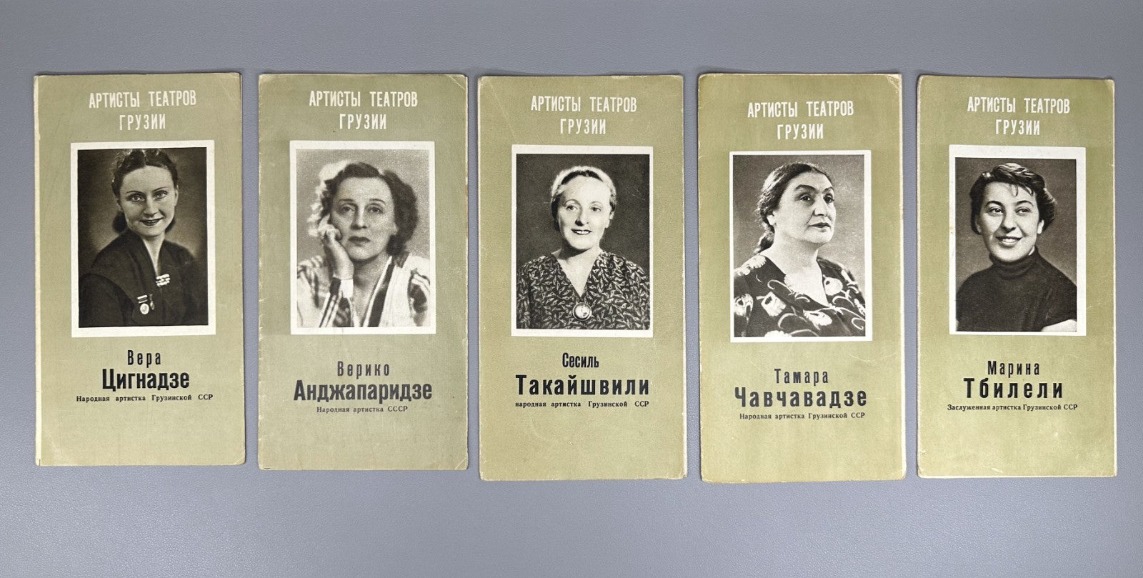 Set of 17 vintage booklets Georgian theater artists 1958 Артисты Театра Буклет