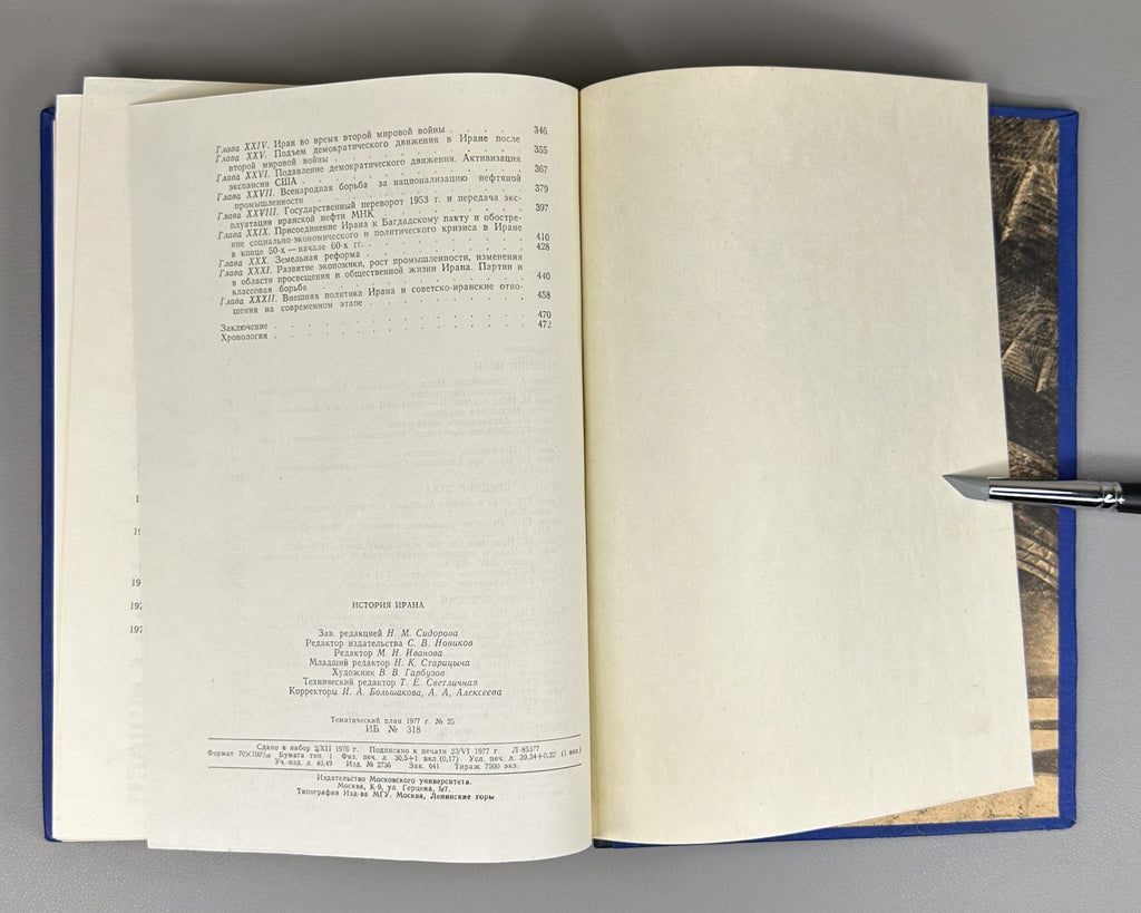 1st edition История Ирана 1977 History of Iran Elam Achaemenids Safavids Qajars
