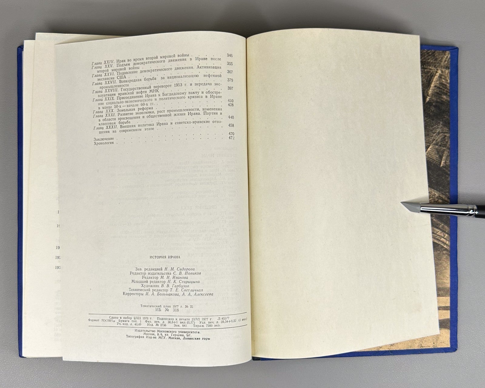 1st edition История Ирана 1977 History of Iran Elam Achaemenids Safavids Qajars
