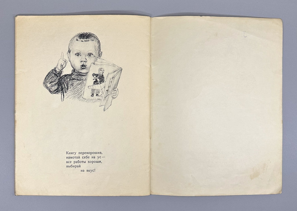 ‎V. Mayakovsky Who to be? For preschool age 1948 Маяковский Кем быть?