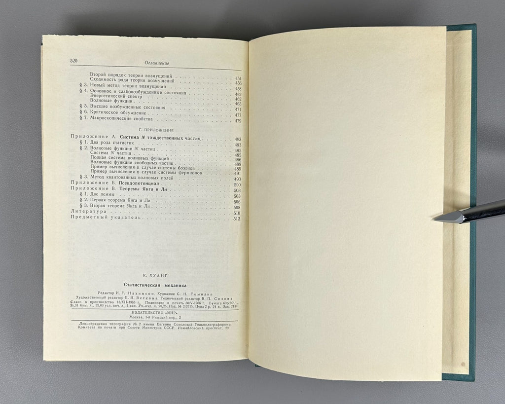 Huang  Statistical Mechanics Physics 1966 Хуанг Статистическая механика Физика