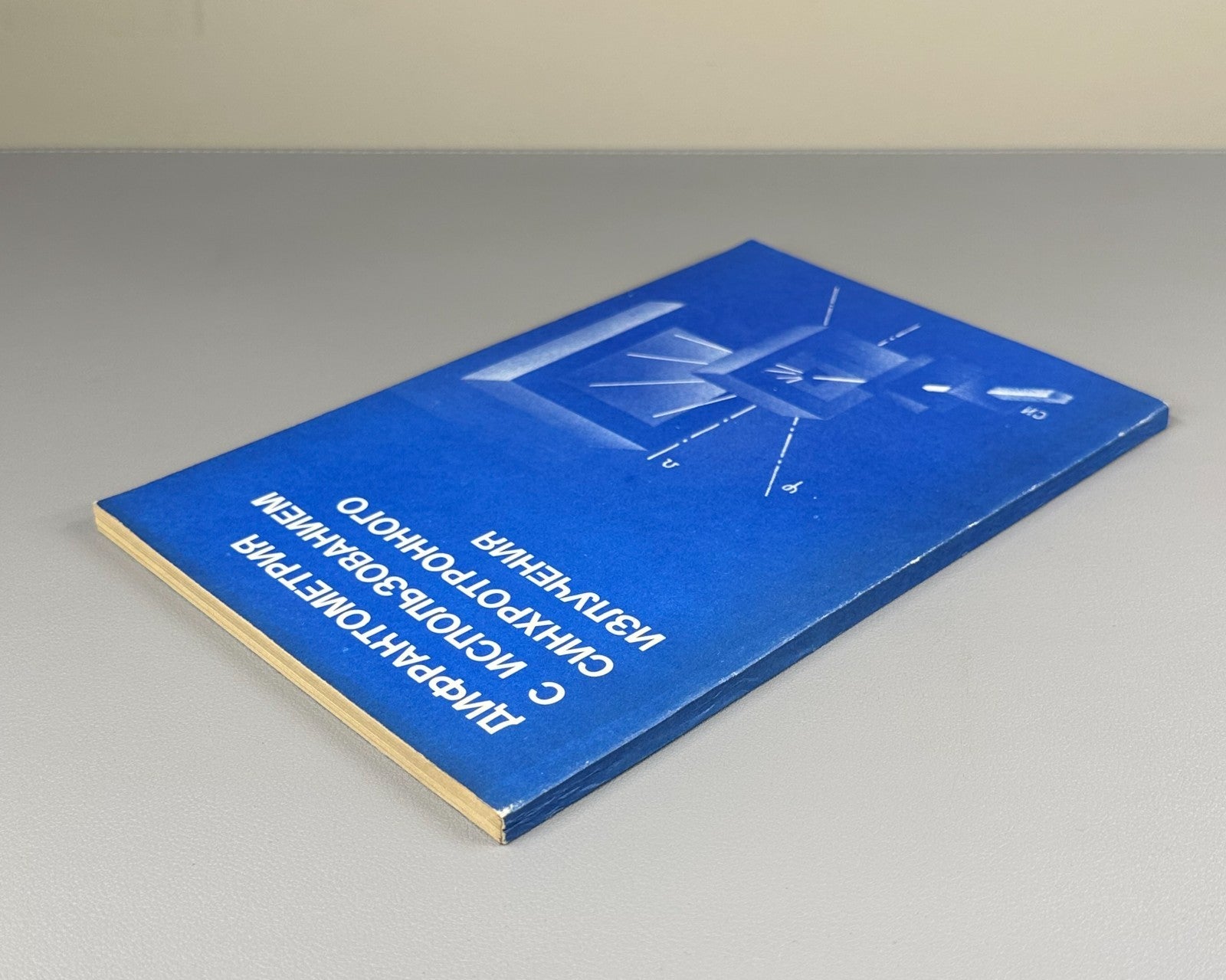 Дифрактометрия с использованием синхротронного излучения 1989 Diffractometry