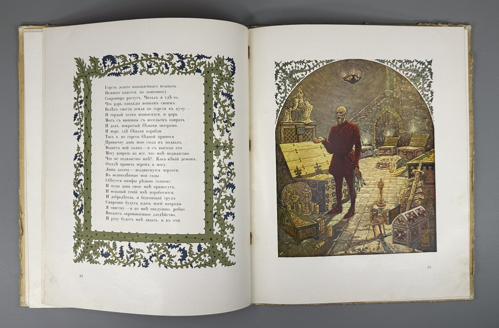 Пушкин Скупой рыцарь Плошинский 1912 Pushkin The Miserly Knight Ploshinsky Rare