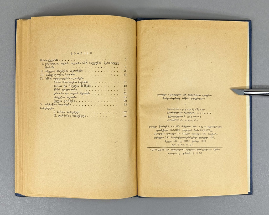 Autograph Abesadze Grammar Issues in Georgian Periodicals of the 19th c. 1960