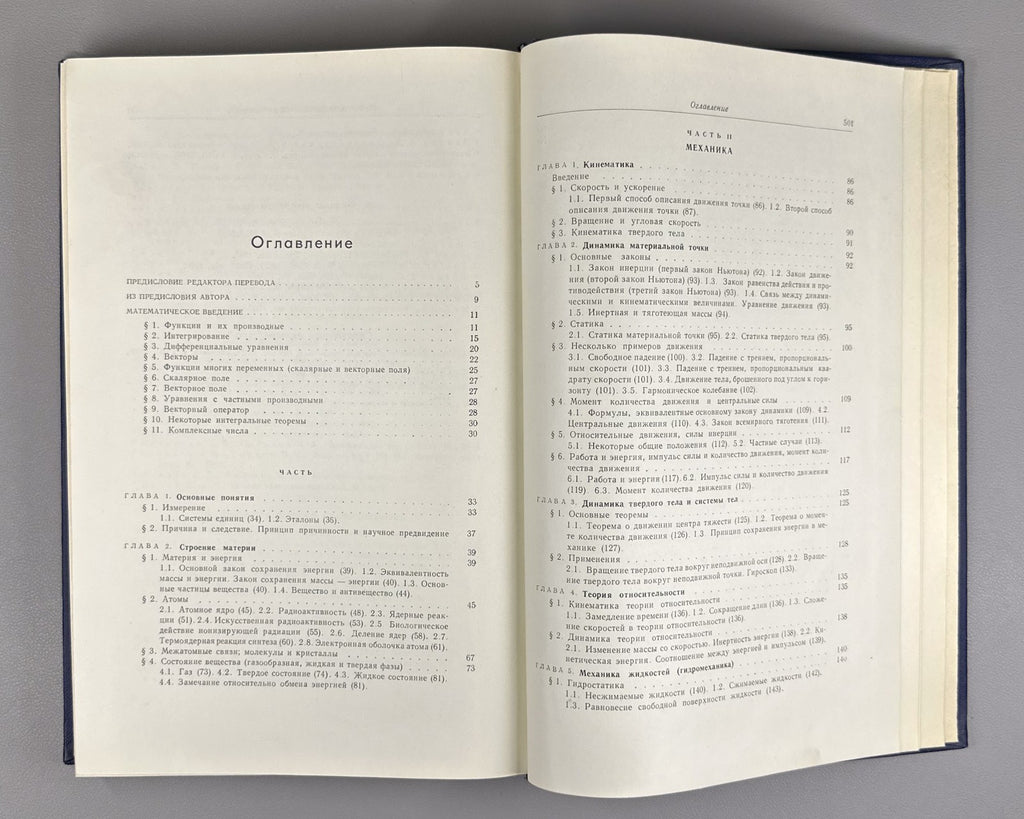 Rossel General Physics 1964 Россель Общая физика