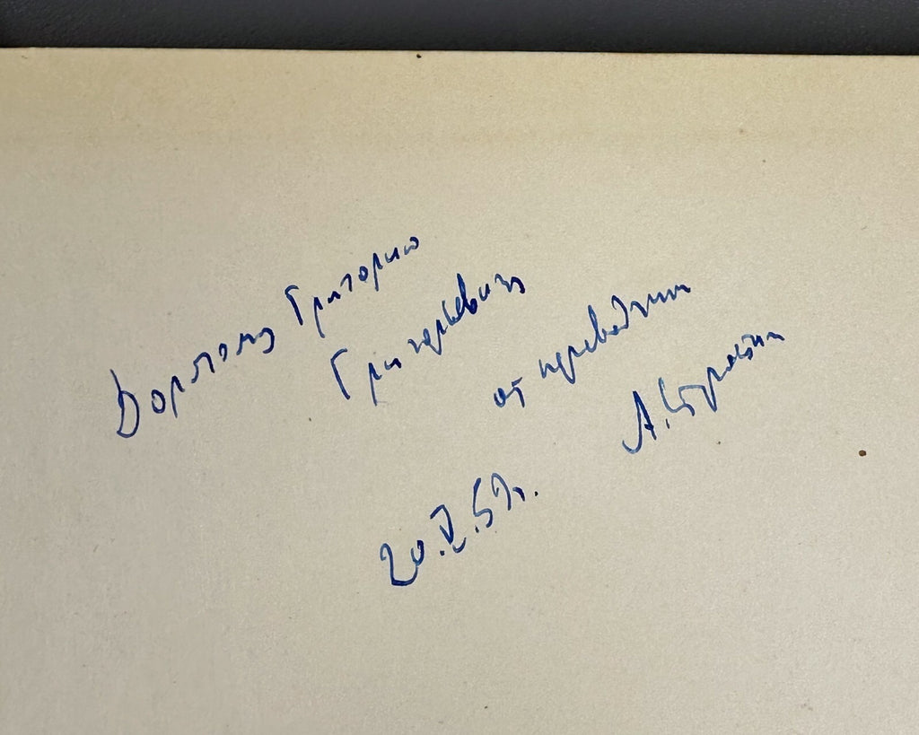 Autograph A. Starostin 1st ed. in Russian Fuzuli Selected 1958 Физули Избранное