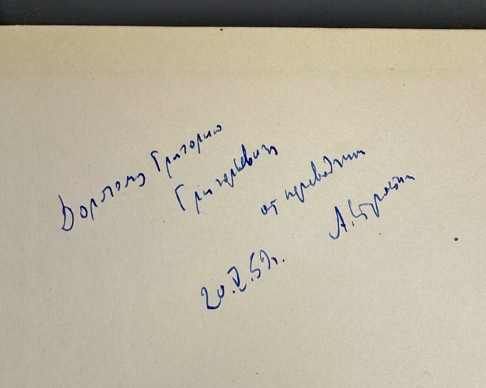 Autograph A. Starostin 1st ed. in Russian Fuzuli Selected 1958 Физули Избранное