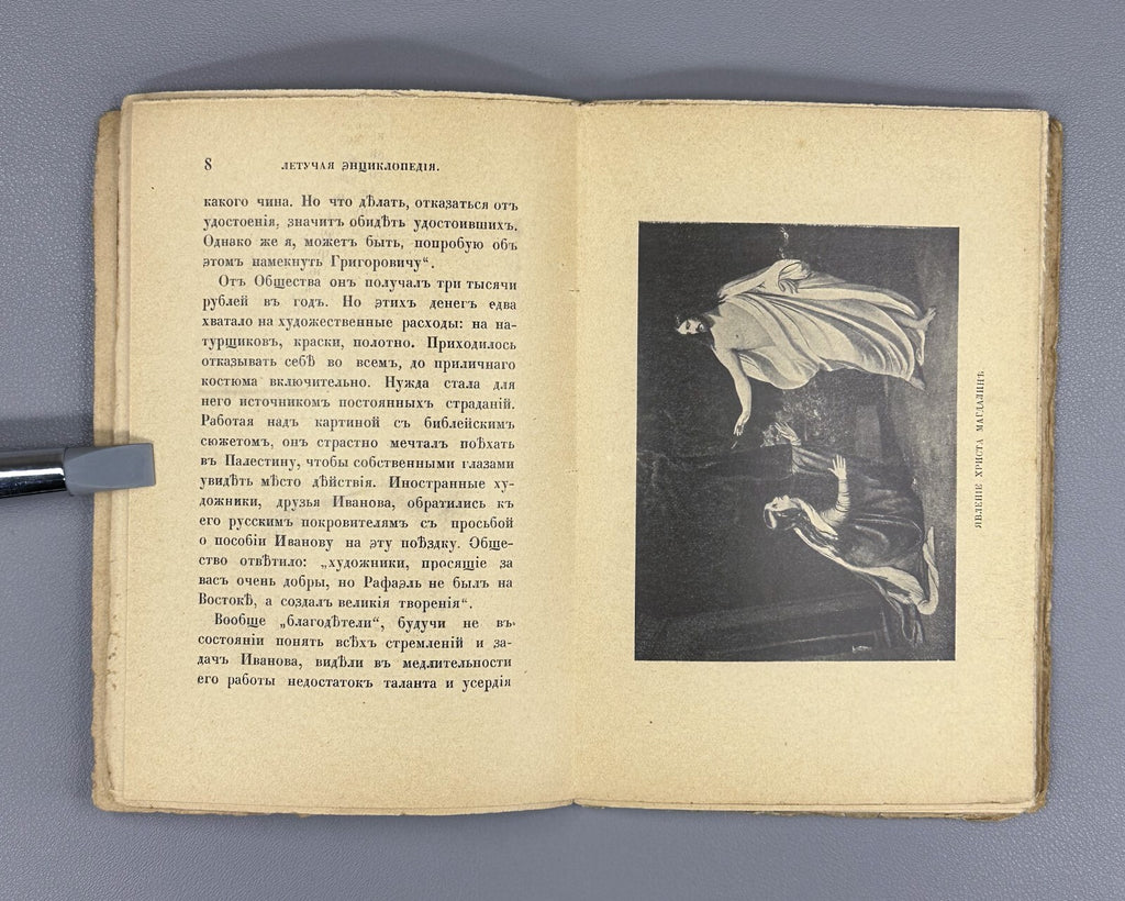 Alexande Ivanov Russian Encyclopedia Art 1913 Летучая Энциклопедия Иванов