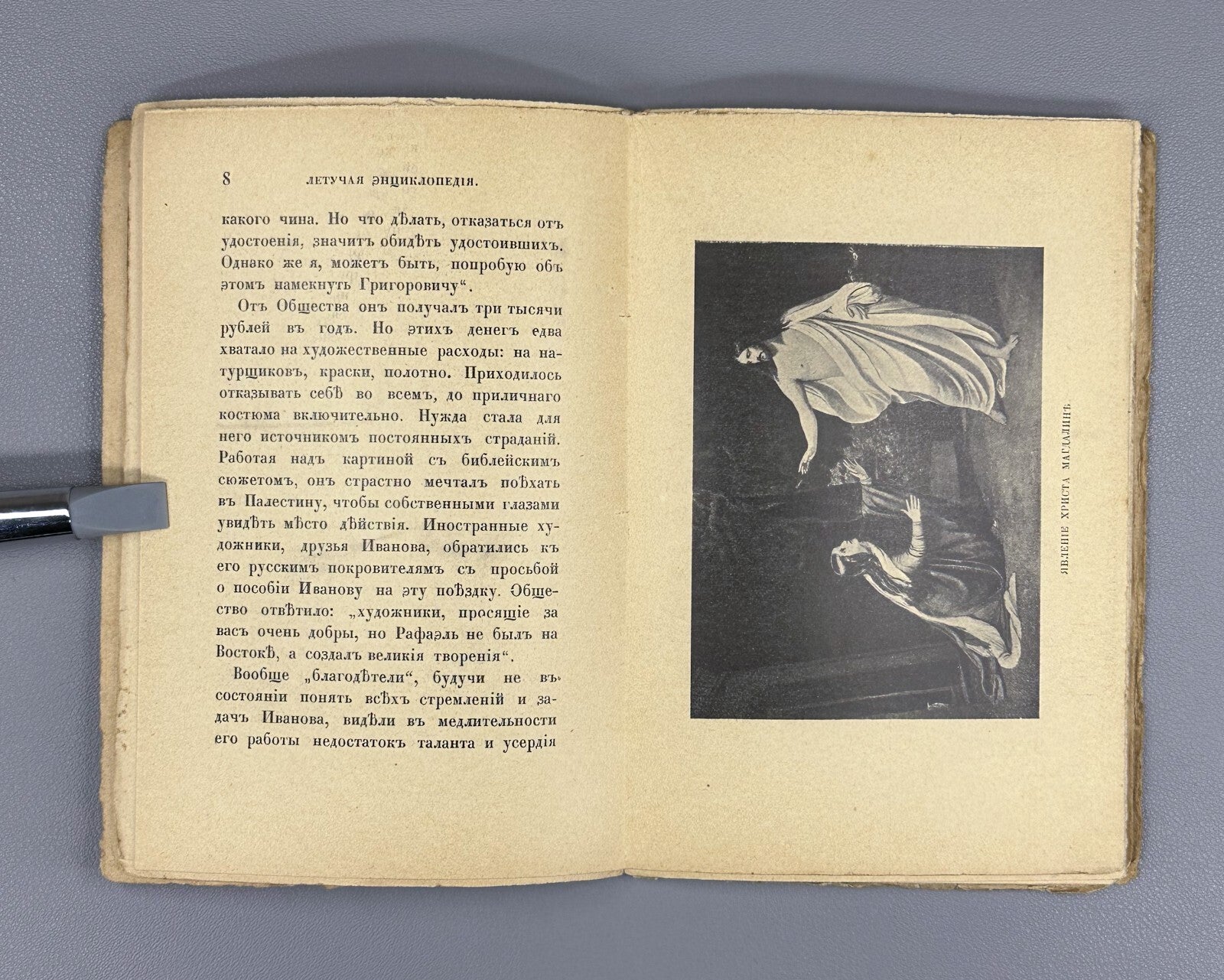 Alexande Ivanov Russian Encyclopedia Art 1913 Летучая Энциклопедия Иванов