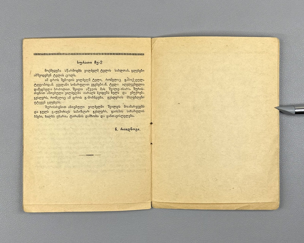 Libretto ვილჰელმ ტელი ოპერა 1932 Rossini Guillaume Tell Opera in 4 Acts Tiflis