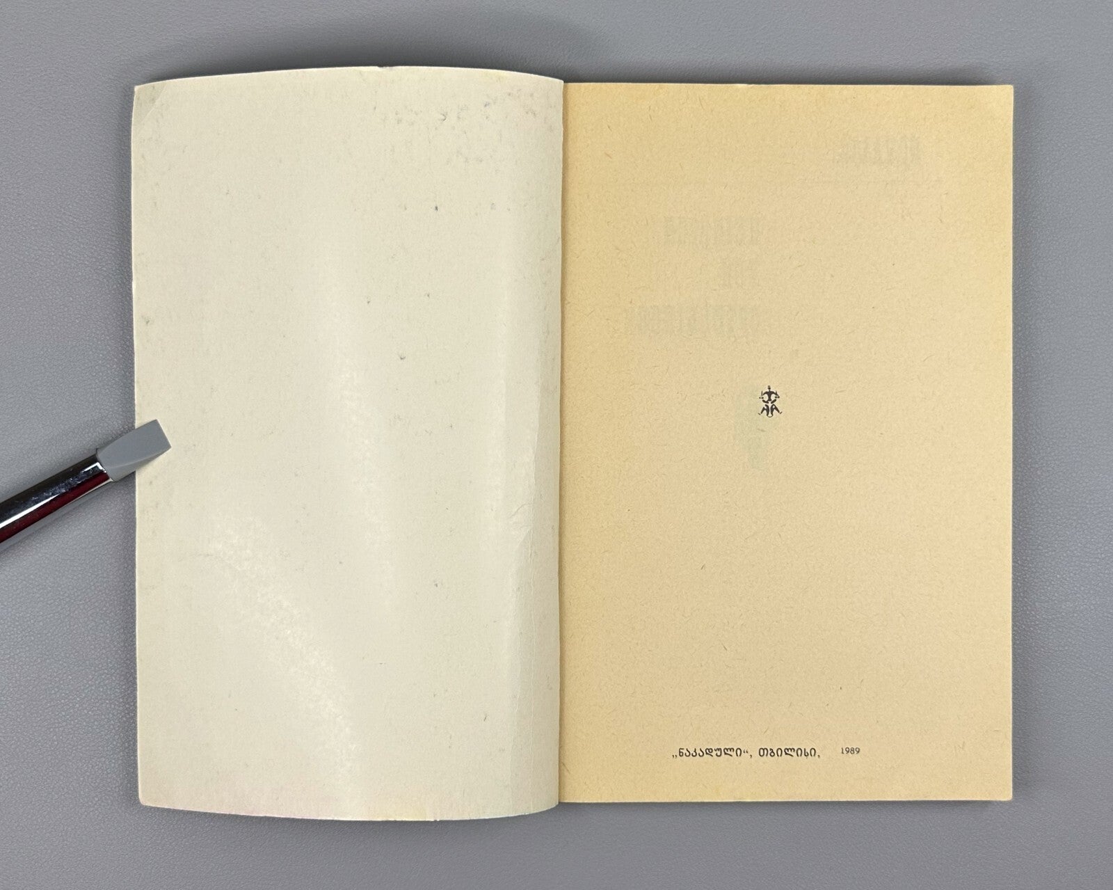 1st ed. in Georgian Novalis Heinrich von Ofterdingen 1989