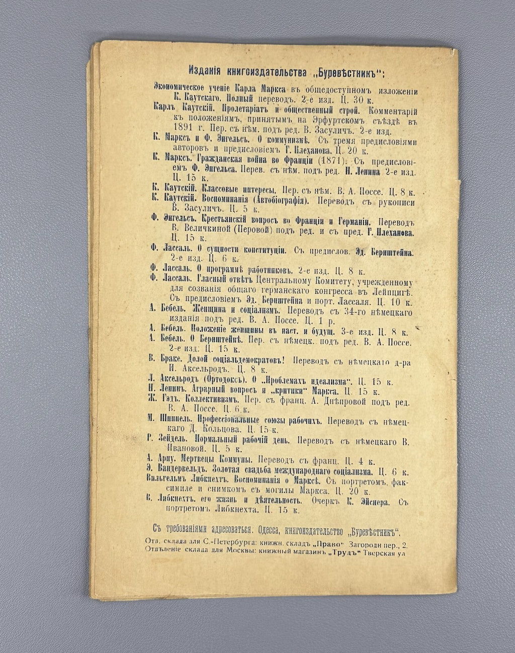 Jules Guesde Collectivism Uncut 1905 Жюль Гед Коллективизм Rare