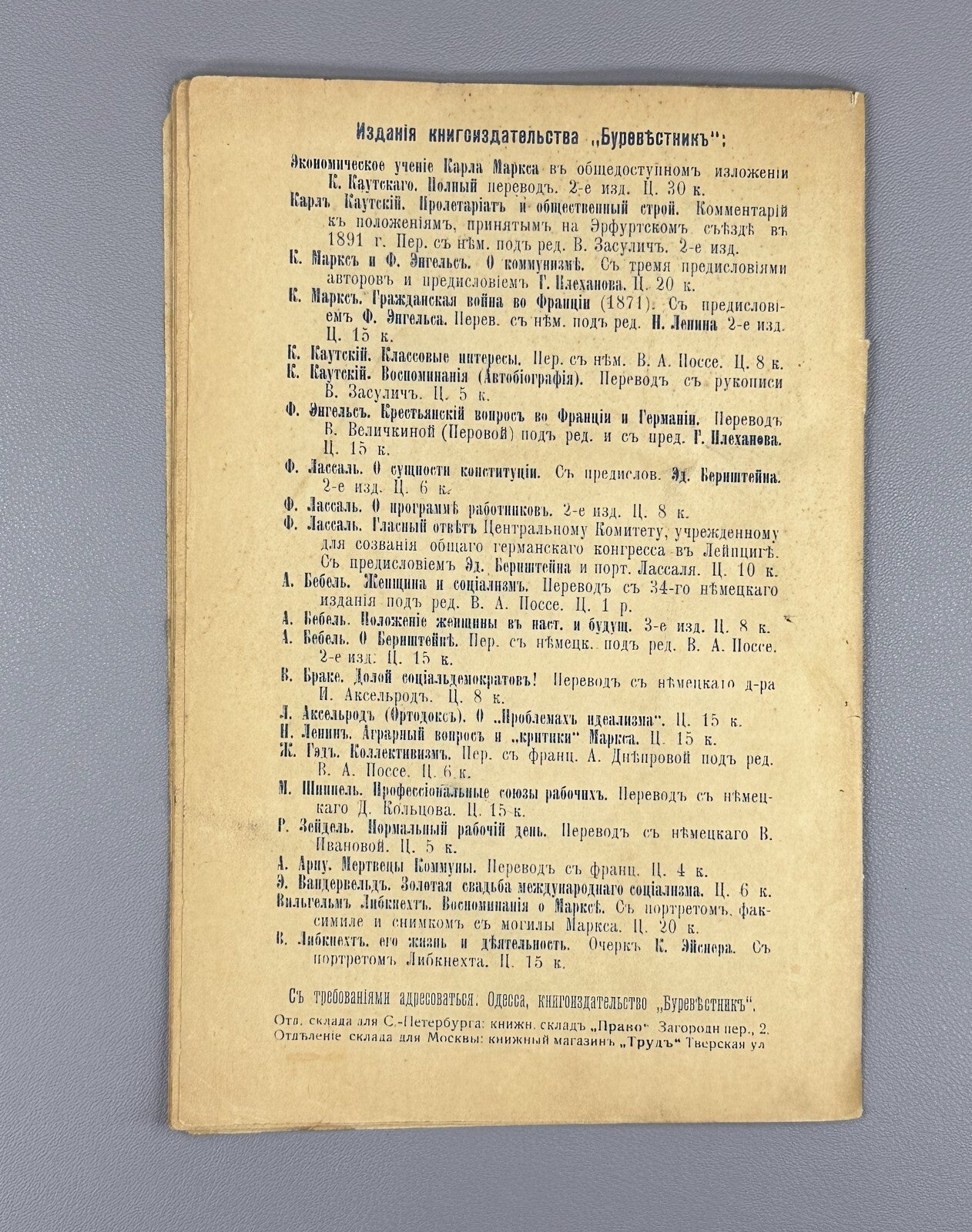 Jules Guesde Collectivism Uncut 1905 Жюль Гед Коллективизм Rare