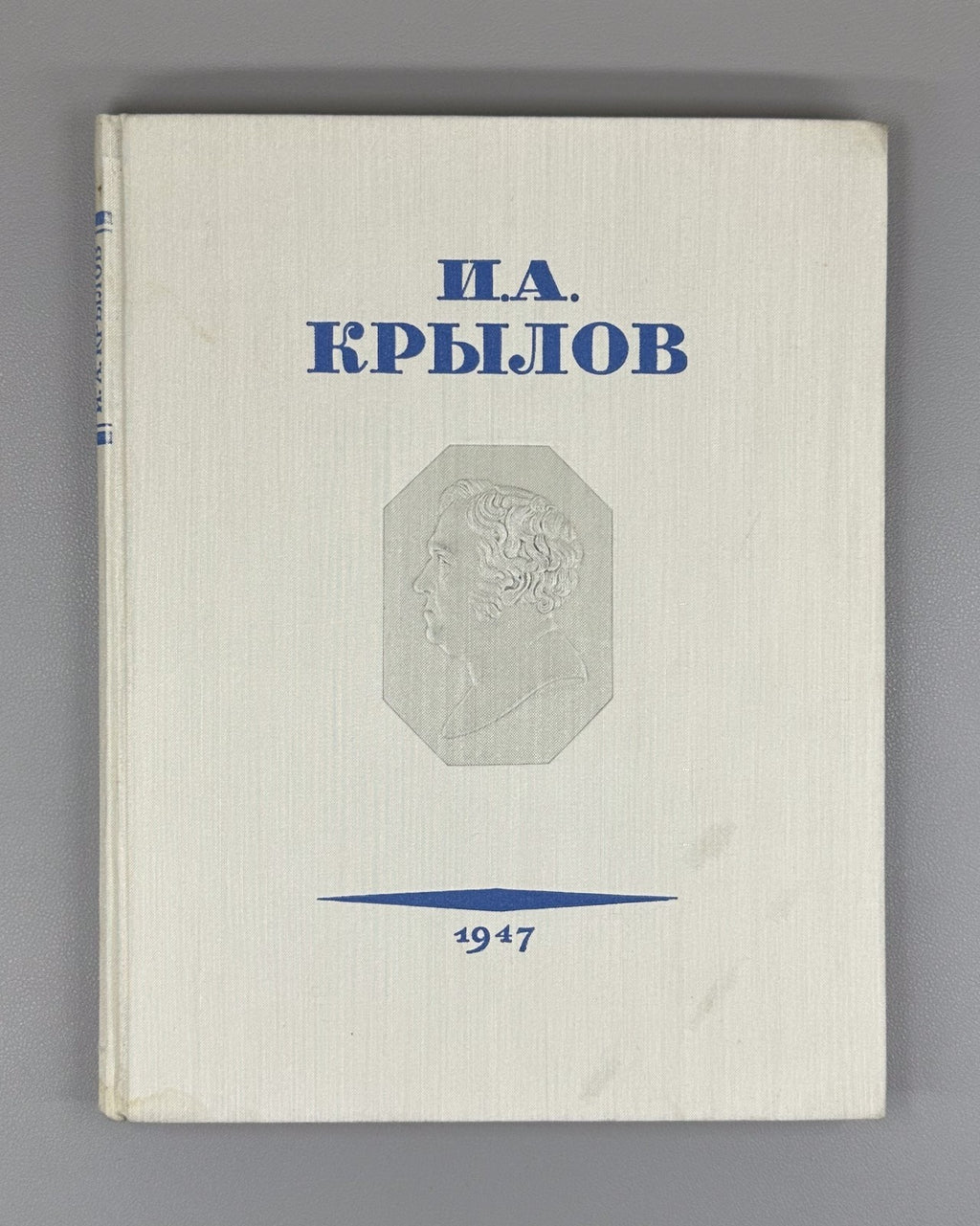Крылов Басни 1947 Krylov Fables Soviet artists Gift edition Moor Kukryniksy Rare