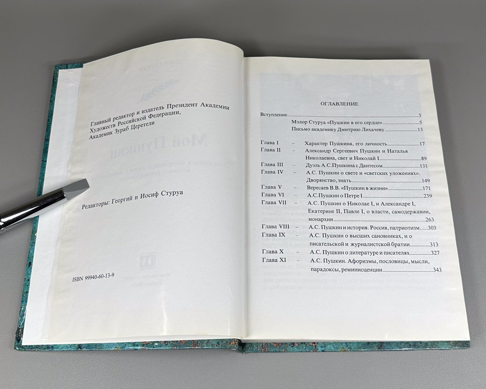 Стуруа Мой Пушкин 2007 Sturua My Pushkin Documents and Materials Tbilisi