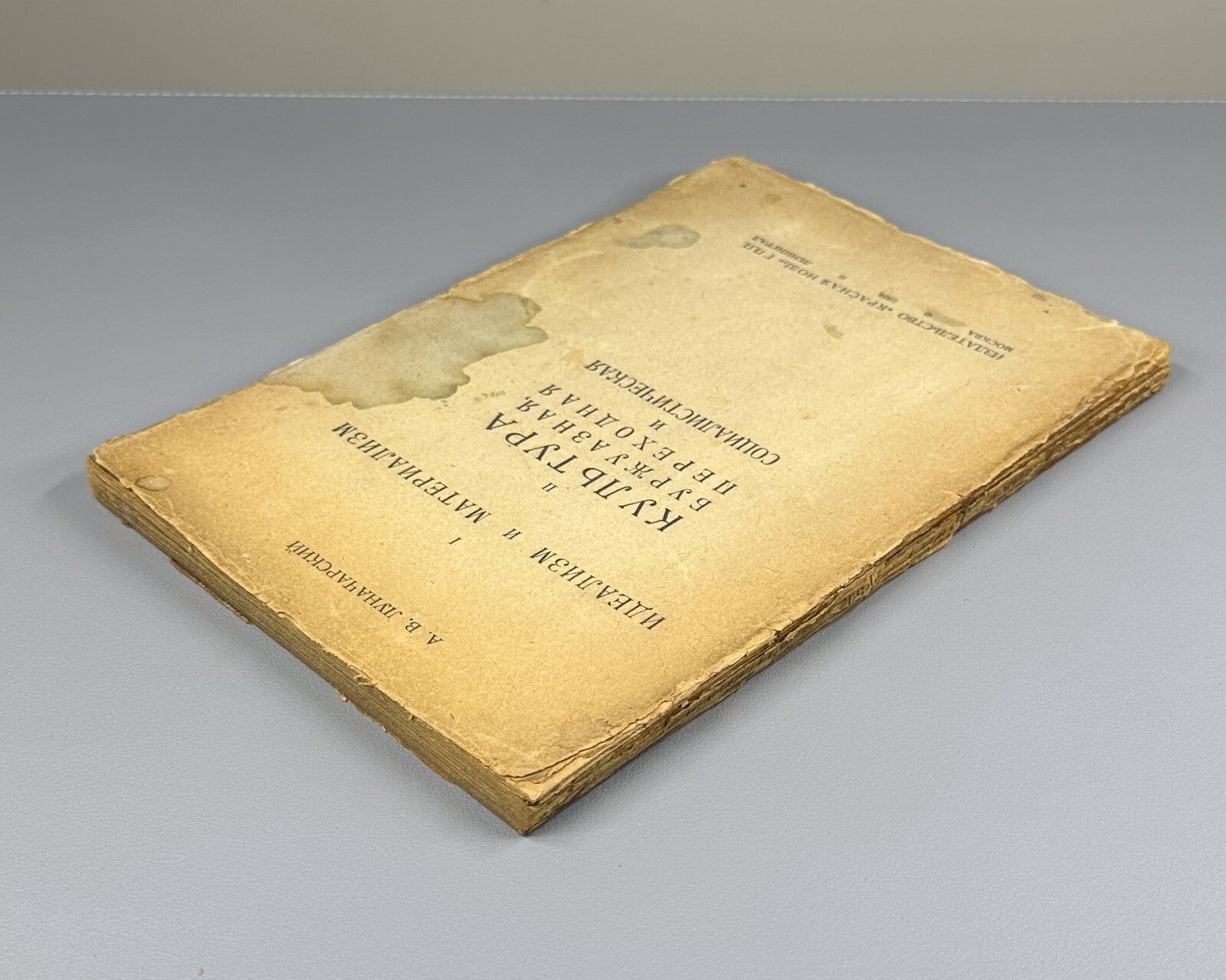 Lunacharsky Idealism and Materialism 1924 Луначарский Идеализм и материализм
