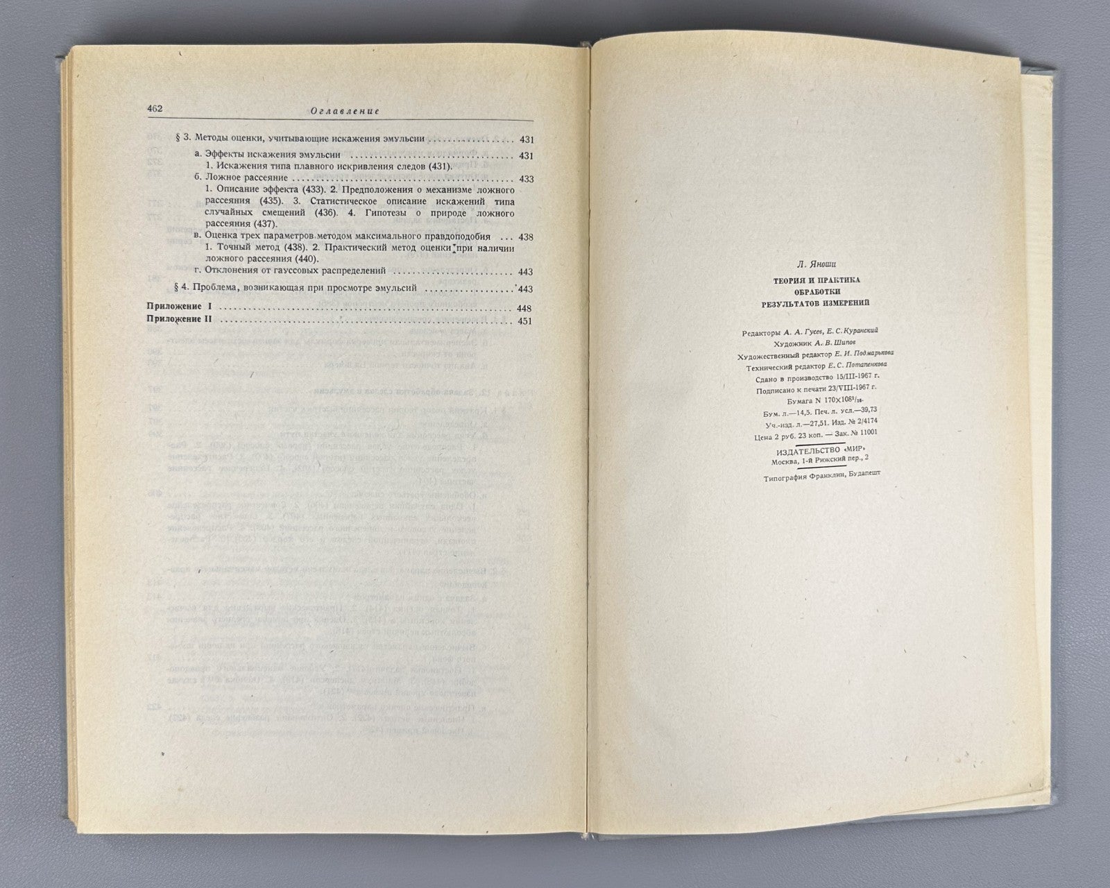 Jánossy Physics 1968 Яноши Теория и практика обработки результатов измерений