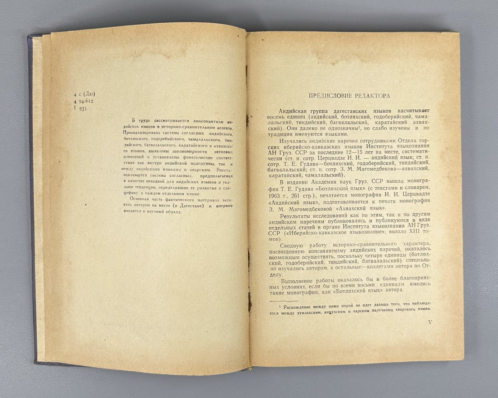 Гудава Консонантизм андийских языков 1964 Gudava Consonantism of the Andian Lang