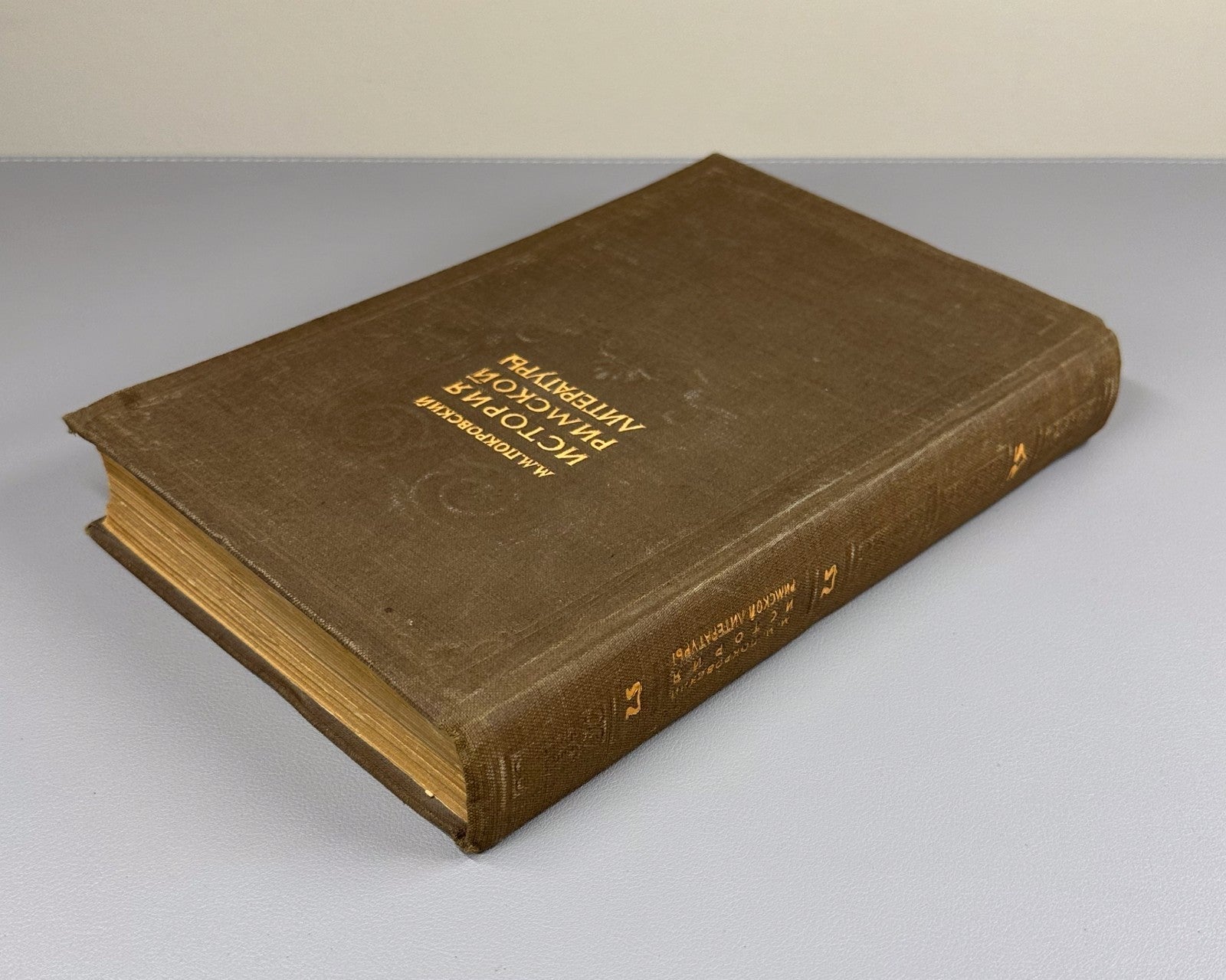 1st ed. Покровский История римской литературы 1942 History of Roman Literature