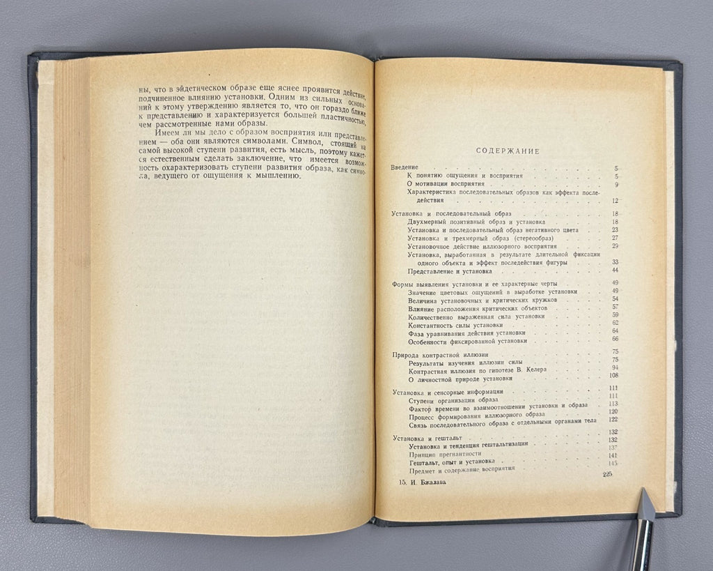 Perception and Attitude Soviet Psychology 1965 Бжалава Восприятие и установка