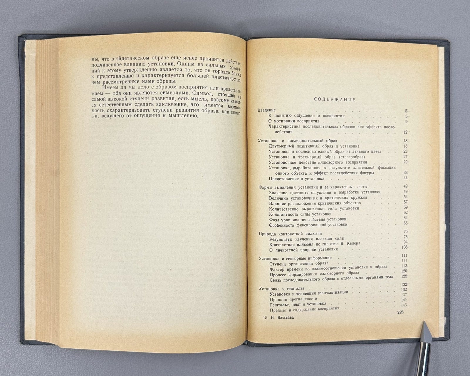 Perception and Attitude Soviet Psychology 1965 Бжалава Восприятие и установка