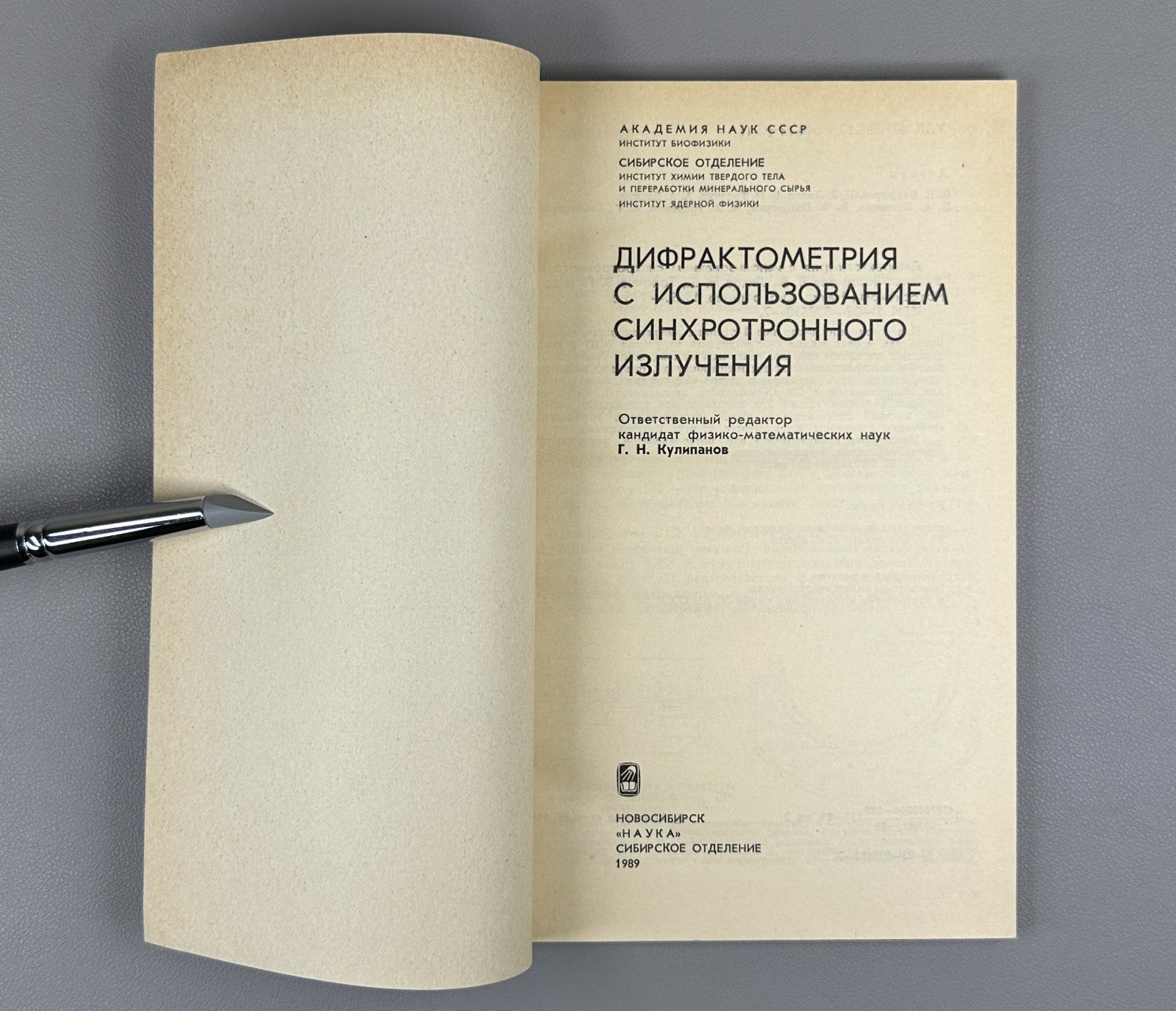 Дифрактометрия с использованием синхротронного излучения 1989 Diffractometry
