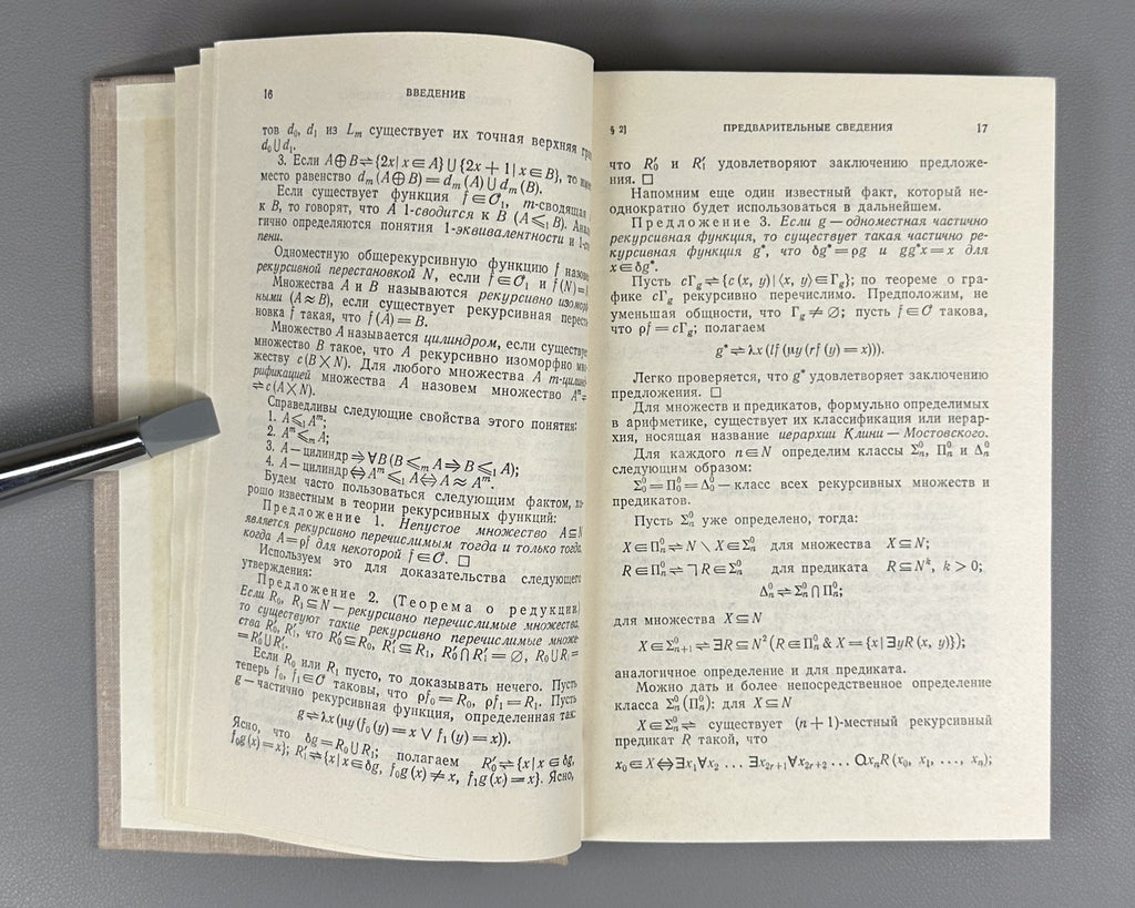Theory of numerations Ershov Mathematics 1977 Теория нумераций Ершов Математика