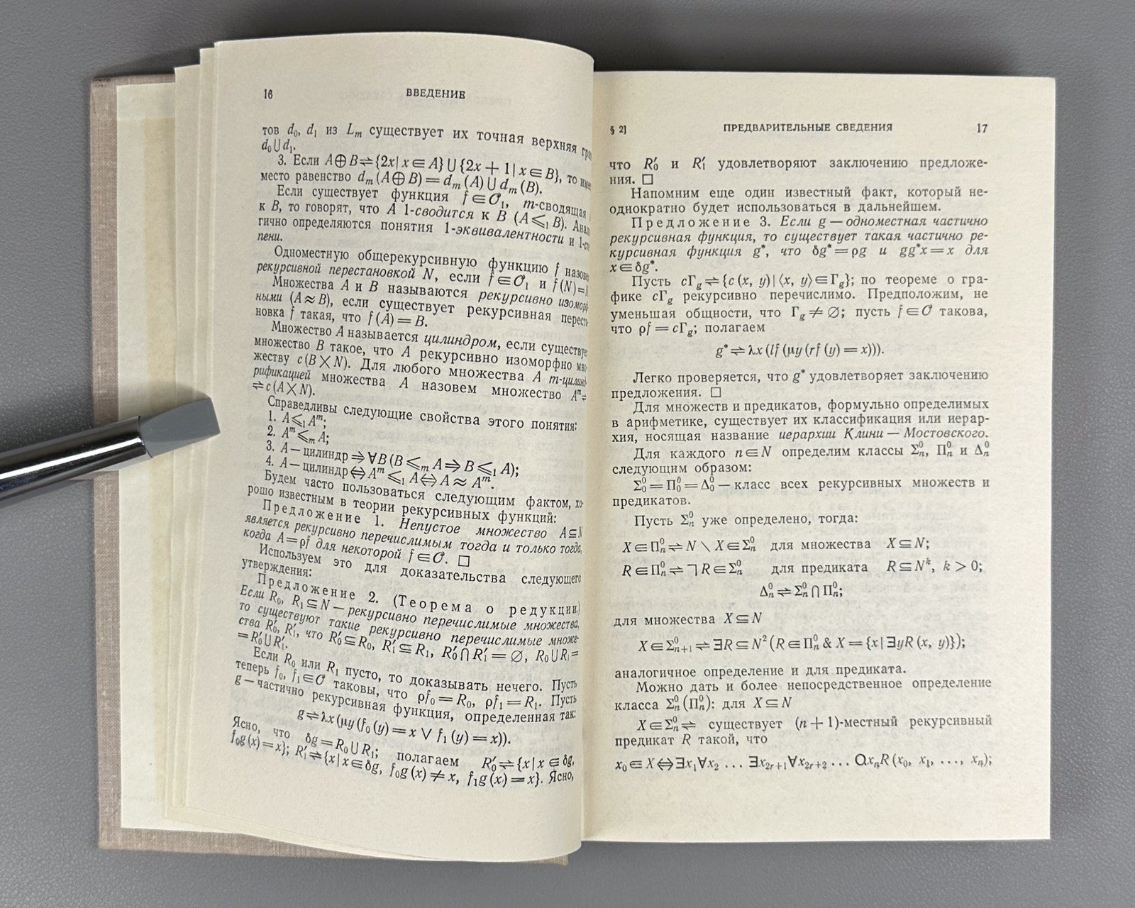 Theory of numerations Ershov Mathematics 1977 Теория нумераций Ершов Математика