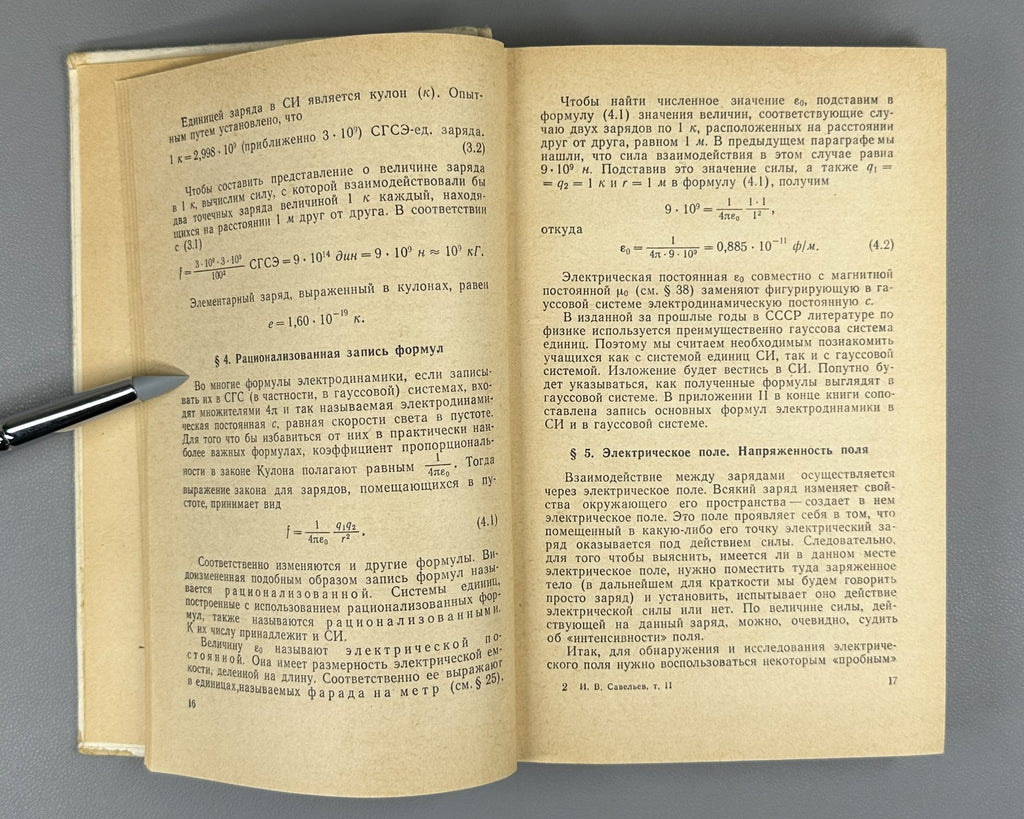 Савельев Курс общей физики в 3 т. Сборник вопросов 1970 Savelyev General Physics