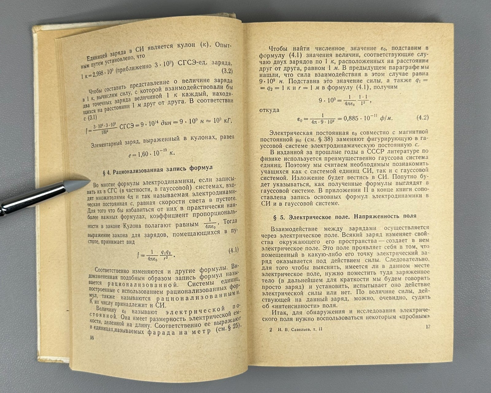 Савельев Курс общей физики в 3 т. Сборник вопросов 1970 Savelyev General Physics