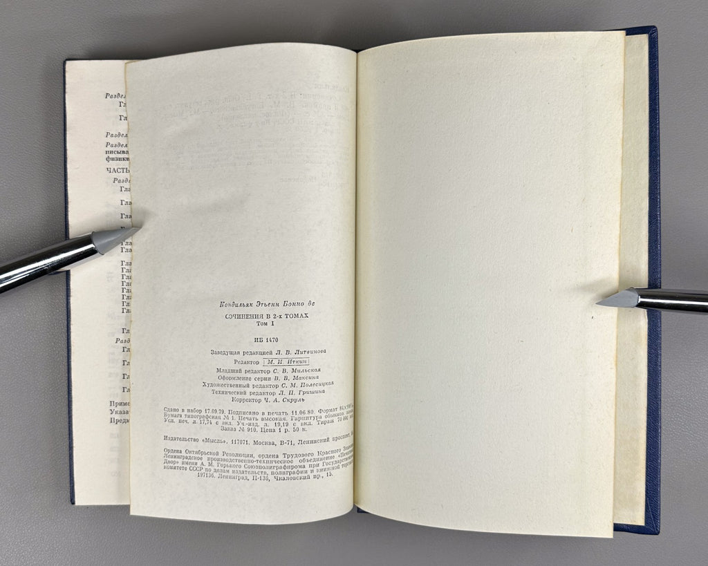 Condillac Works in 3 vol. 1980 Кондильяк Сочинения в 3 т. Философское наследие