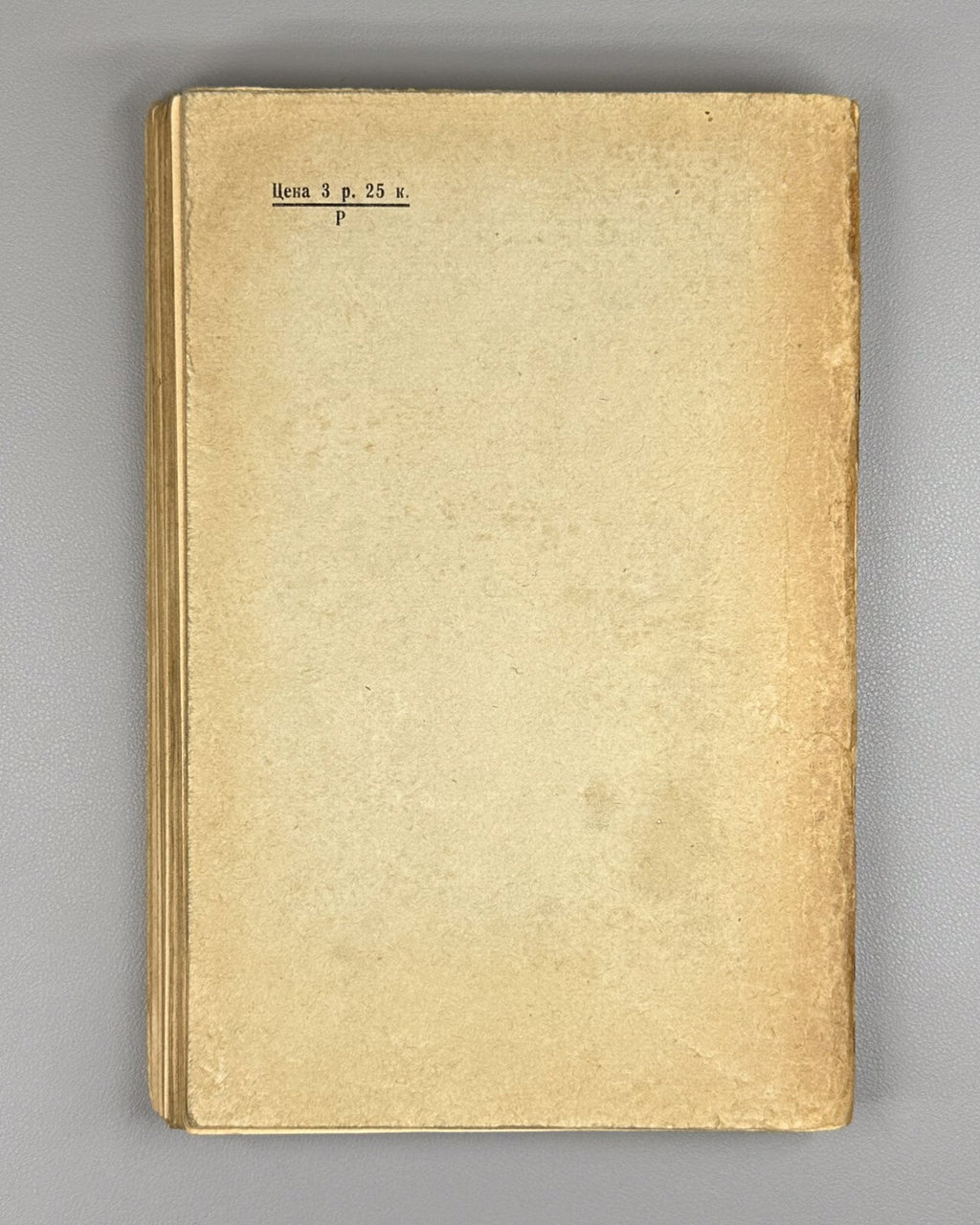 Banned edition Marxist Pedagogy 1929 Калашников Очерки марксистской педагогики