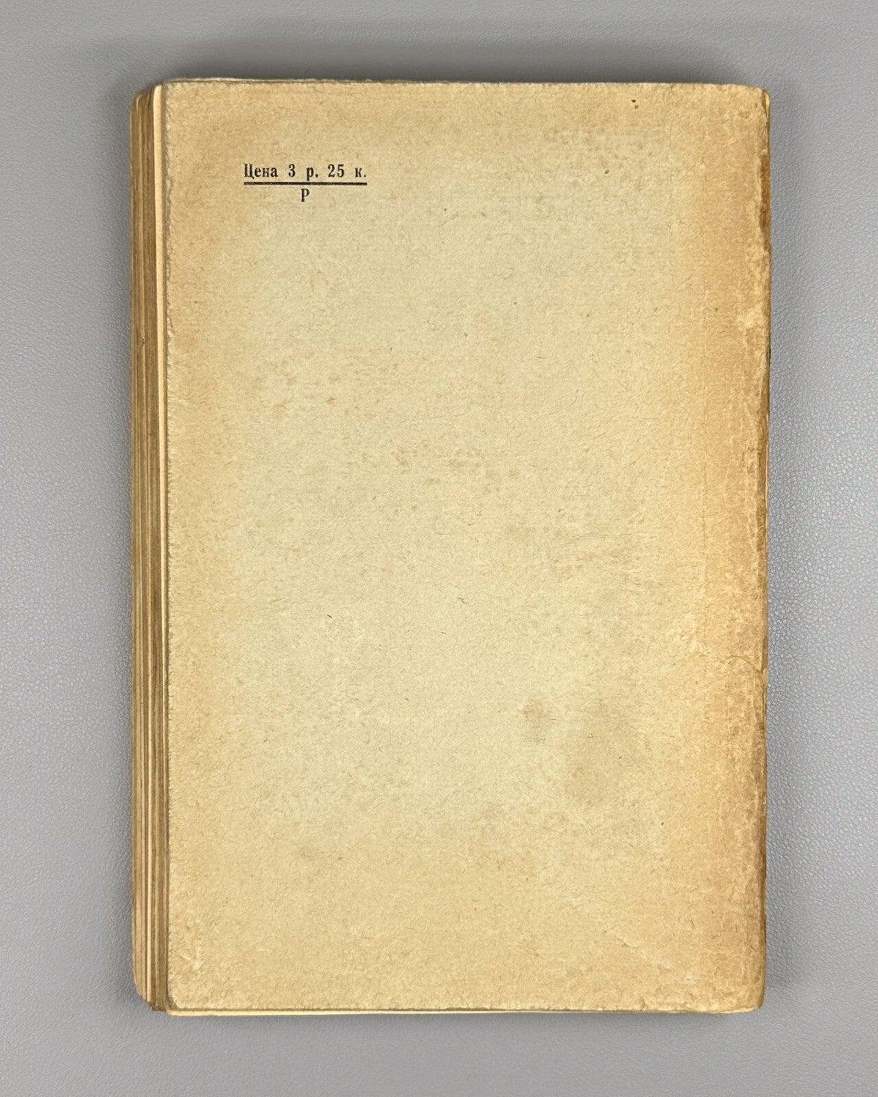 Banned edition Marxist Pedagogy 1929 Калашников Очерки марксистской педагогики