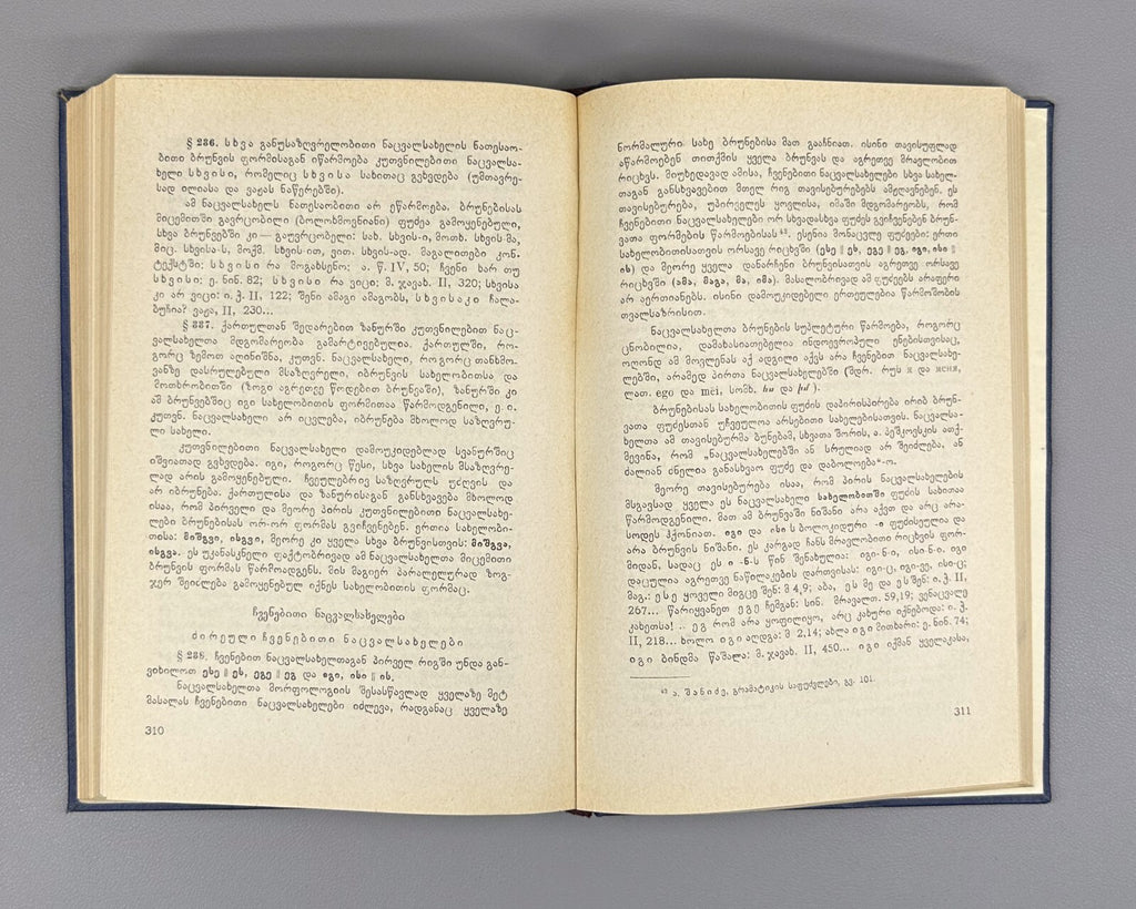 Pronouns in Georgian languages Martirosov 1964 ნაცვალსახელი ქართველურ ენებში RR