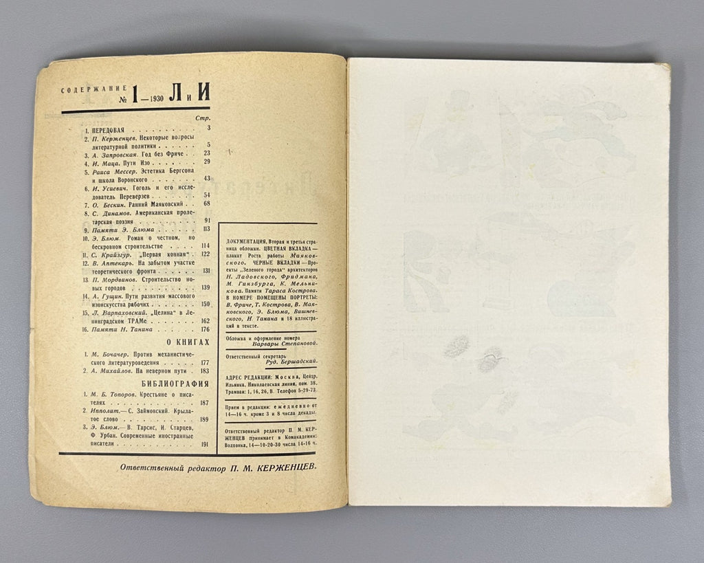 Avant-garde Constructivism Stepanova Литература и Искусство 1930 №1,2 Маяковский