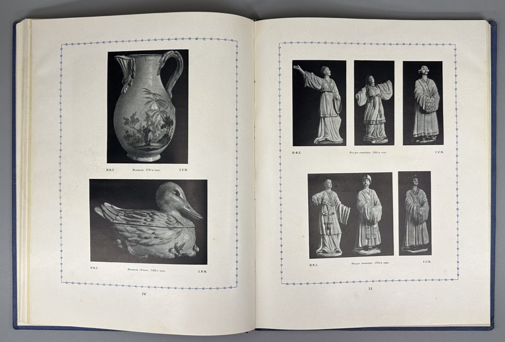 Russian Art Porcelain Album 1950 Русский художественный фарфор Искусство