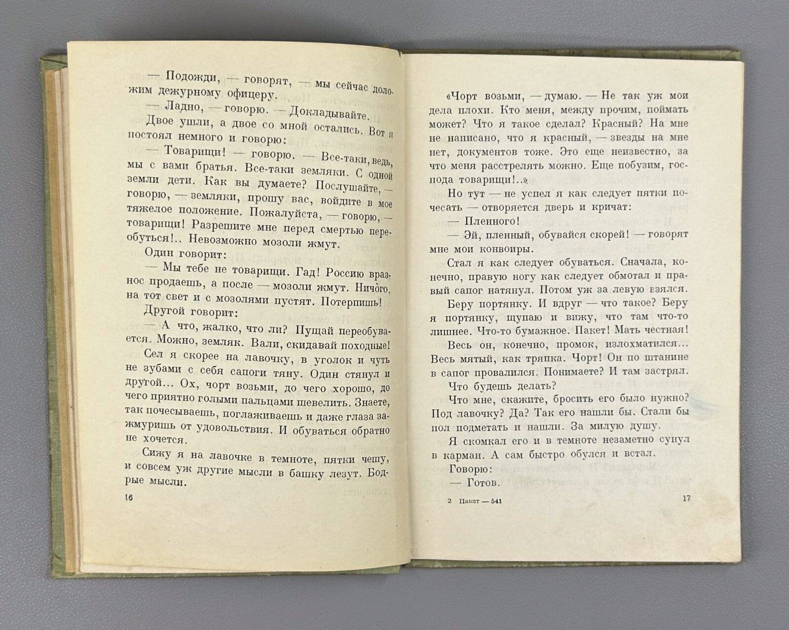 Panteleev Package Paket Children’s book USSR 1936 Пантелеев Пакет СССР Тырса