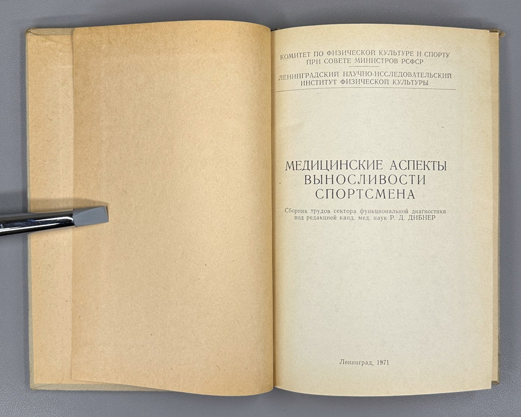 Medical Aspects USSR Sport 1971 Медицинские аспекты выносливости спортсмена СССР